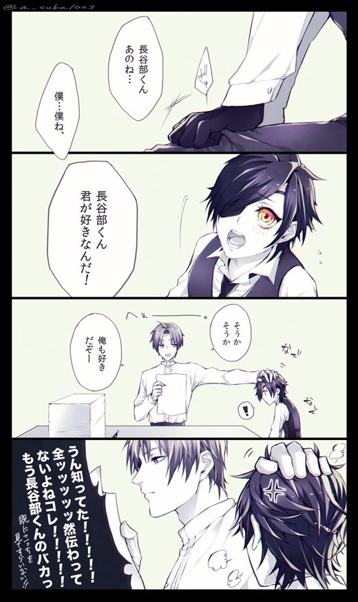 [※腐] 全く意識して貰えないショタ光忠くん。 