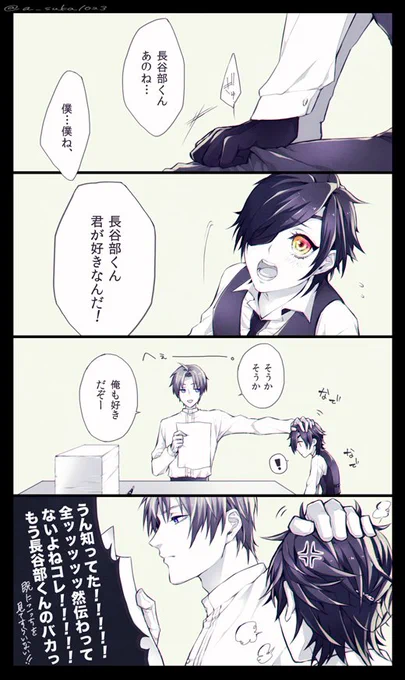 [※腐] 全く意識して貰えないショタ光忠くん。 