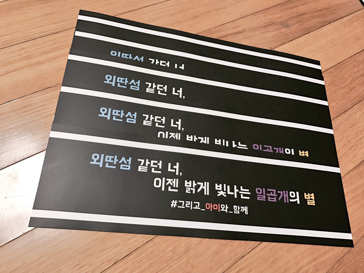bangdung0613's tweet photo. [RT plz] 
18일 토요일에 맞나눔을 정상적으로 하지 못해 따로 놔둔 20장 정도의 슬로건이 남아있습니다! 알티해주신 분들을 뽑아 우편또는 등기로 보내드릴 예정이에요 접혀서 갈수도있고 말아서 갈수도 있으나 접혀도 좋다 하시는 분만 참여해주세요♡ https://t.co/STDA0MnWkY