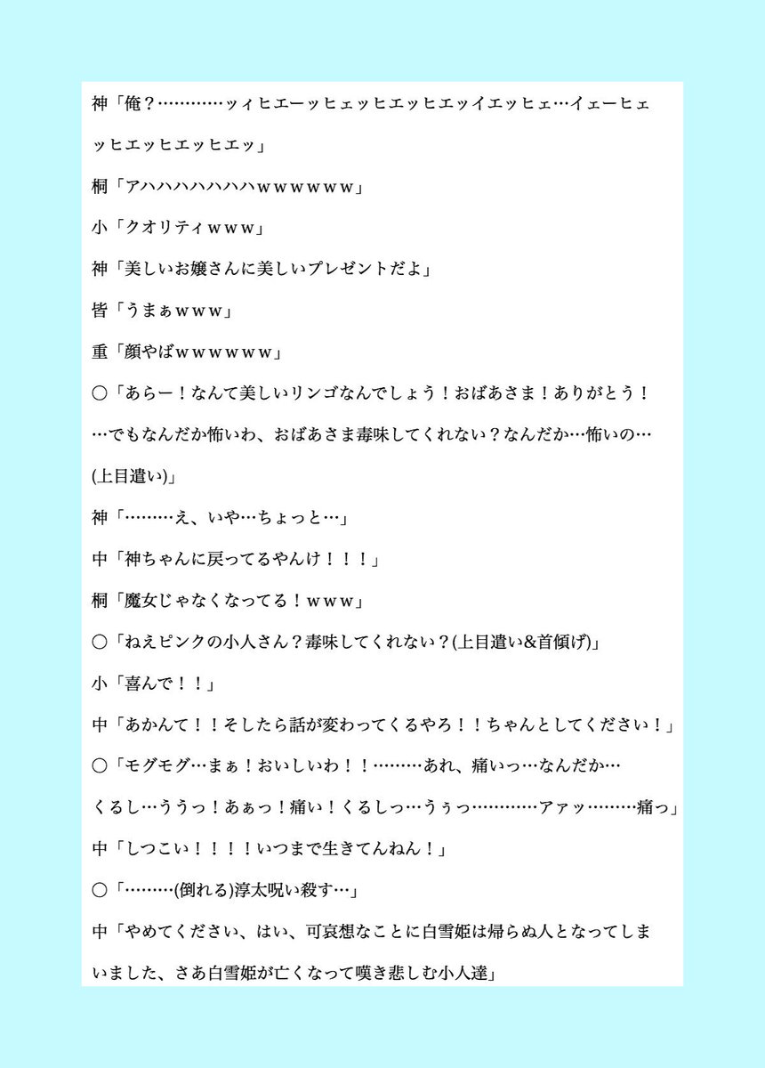 B子 小説 En Twitter 少クラ 世界昔話 白雪姫 All ジャニストで妄想 ジャニーズwestで妄想 あなたもメンバー