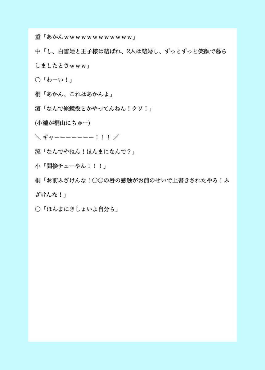 B子 小説 少クラ 世界昔話 白雪姫 All ジャニストで妄想 ジャニーズwestで妄想 あなたもメンバー