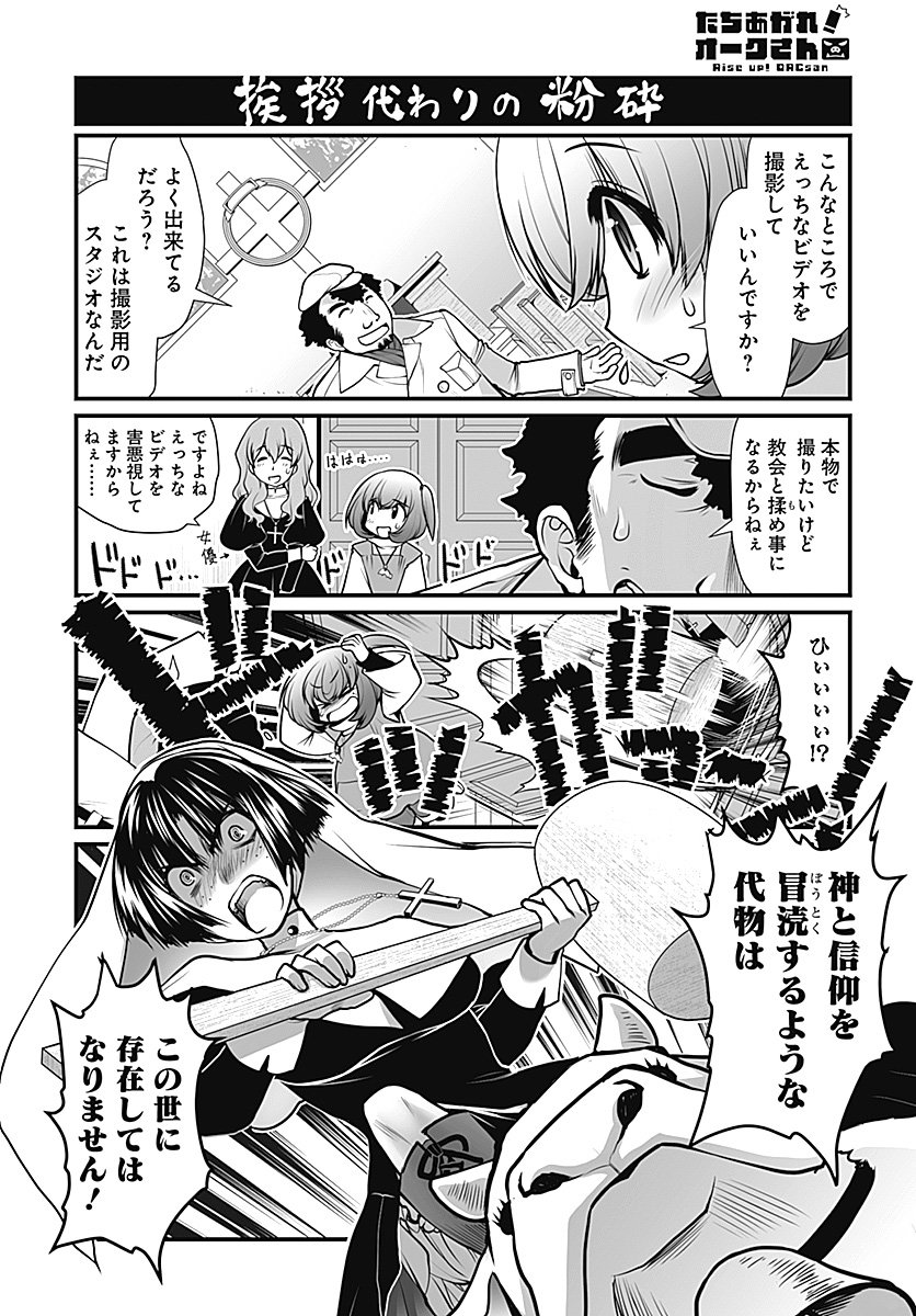 となりのヤングジャンプ در توییتر 最新話更新 オーク アダルト業界 たちあがれ オークさん 撮影現場に 過激なシスター アンヌマリー来襲 セットを破壊しまわるも 今回はオークたちを救済しに来たと嘯く その行動の裏には T Co B2wbnkllfq