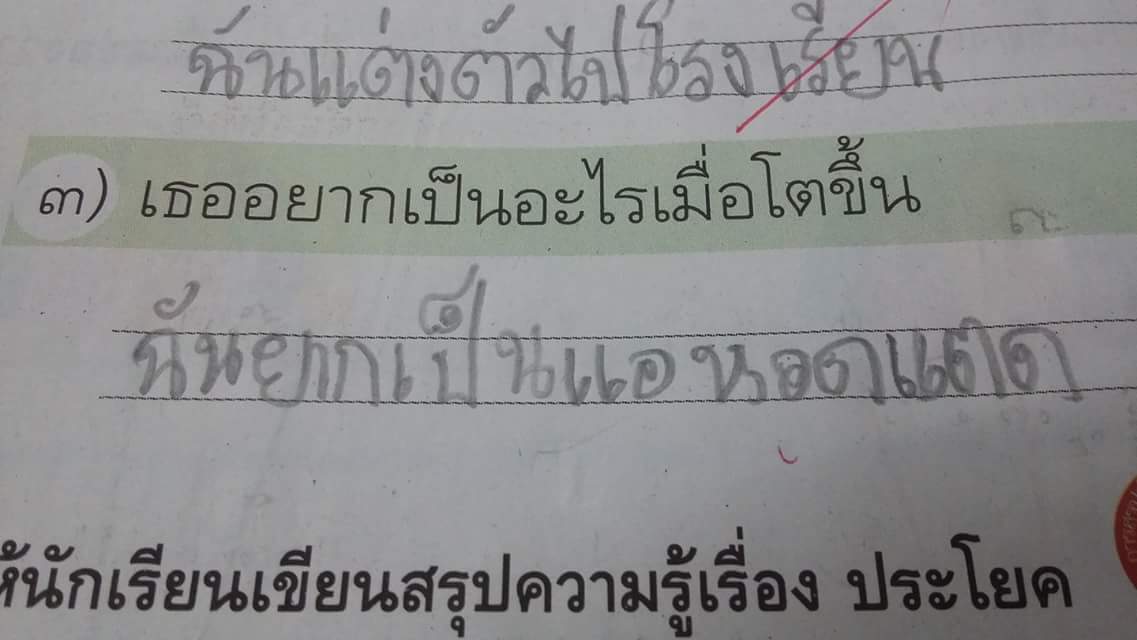 Nicolelalyb's tweet photo. อาชีพในฝัน https://t.co/WLYbJ0aeKJ