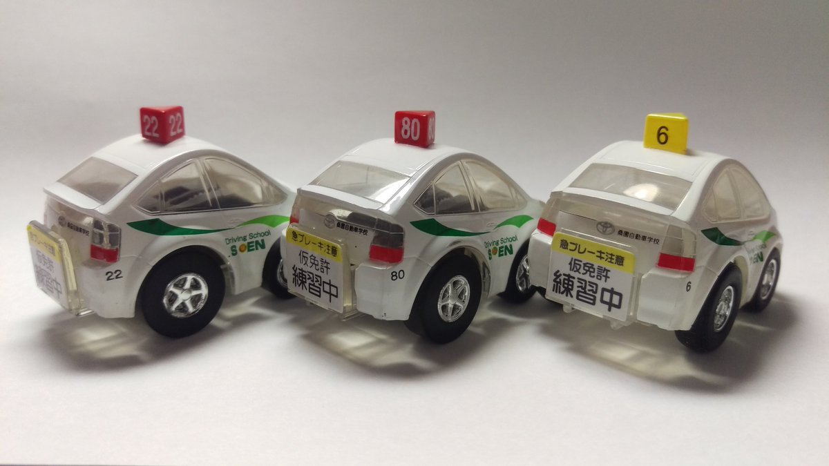Garage B4 本日の納車 札幌 桑園自動車学校特注の教習車 トヨタ プリウス 3台 地元の自動車学校と言う事もあり ホビー系のリサイクルショップで比較的見つけやすいのは有難い と言うか車番違いがこんなにあるのは知らなかったw たまたま綺麗な車体が売り