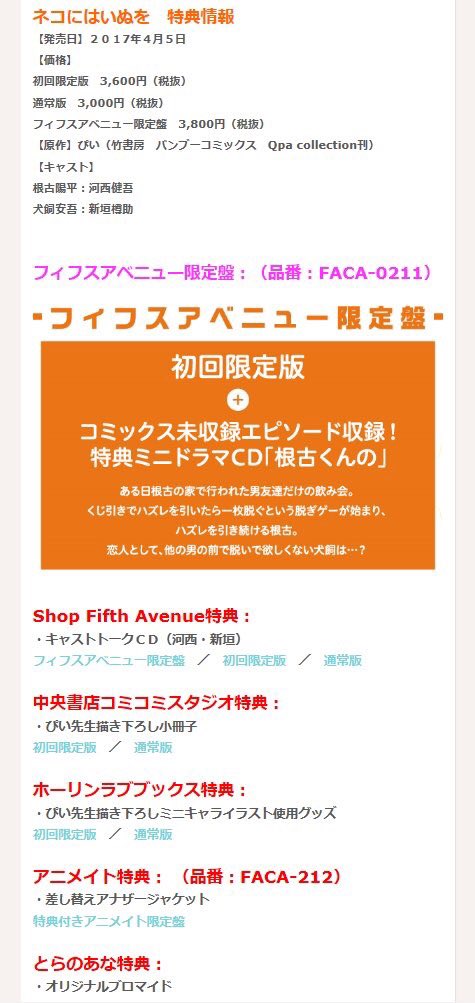 フィフスアベニュー 特典情報 ネコにはいぬを 原作 ぴい 出演 河西健吾 新垣樽助 堀江瞬 渡辺 紘 岩中睦樹 北山恭祐 井上雄貴 巽悠衣子 桑原由気 飯田友子 佐藤はな他 特典情報もすべて出揃っております ぜひチェックの上ご予約