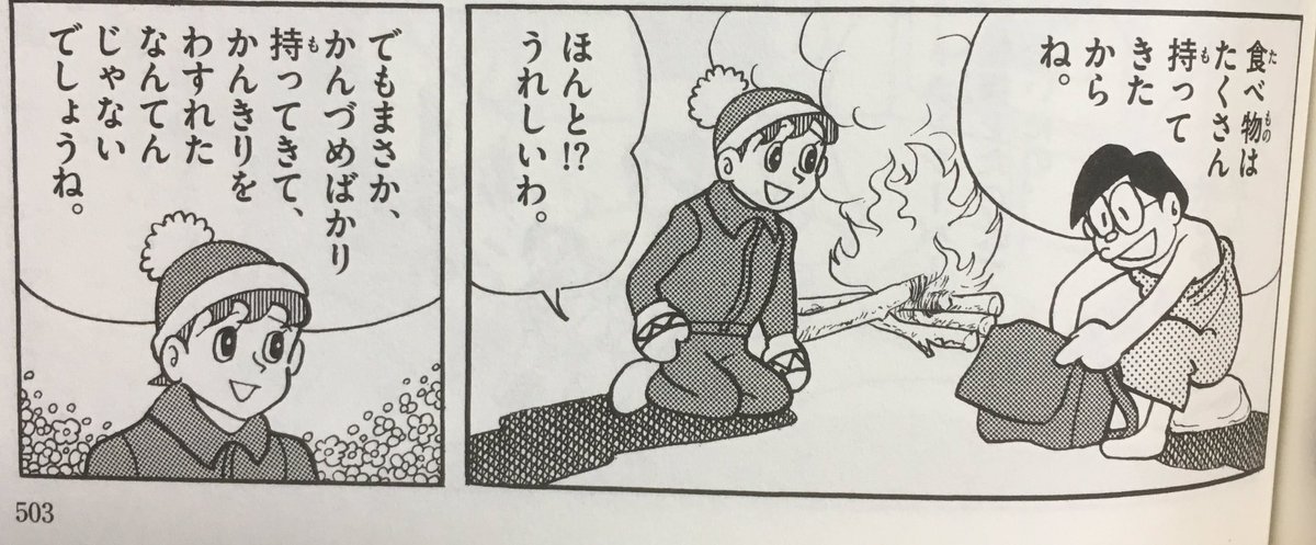 この一連のフリオチにページのめくりを使うところ
 #細かすぎて伝わらないドラえもんの好きなシーン 