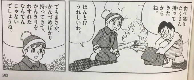 この一連のフリオチにページのめくりを使うところ
 #細かすぎて伝わらないドラえもんの好きなシーン 