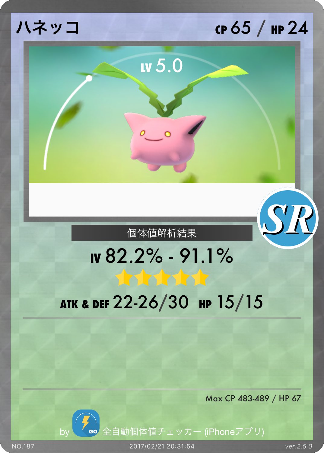 تويتر グッチ ポケgo大阪tl40 على تويتر このハネッコて子 個体値いいからワタッコにしてあげたよ ポケモンgo ハネッコ からの ポポッコ からの ワタッコ かわいい のか T Co 5xrwyhifqk