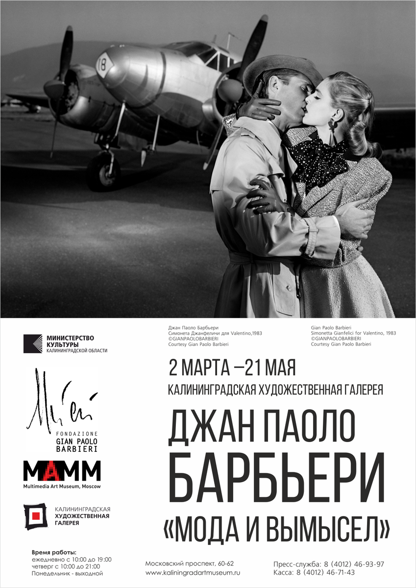 Dal 2 marzo al 21 maggio 2017 vi aspettiamo al Kaliningrad Art Museum con un'altra tappa della mostra itinerante "Fashion and Fiction" .