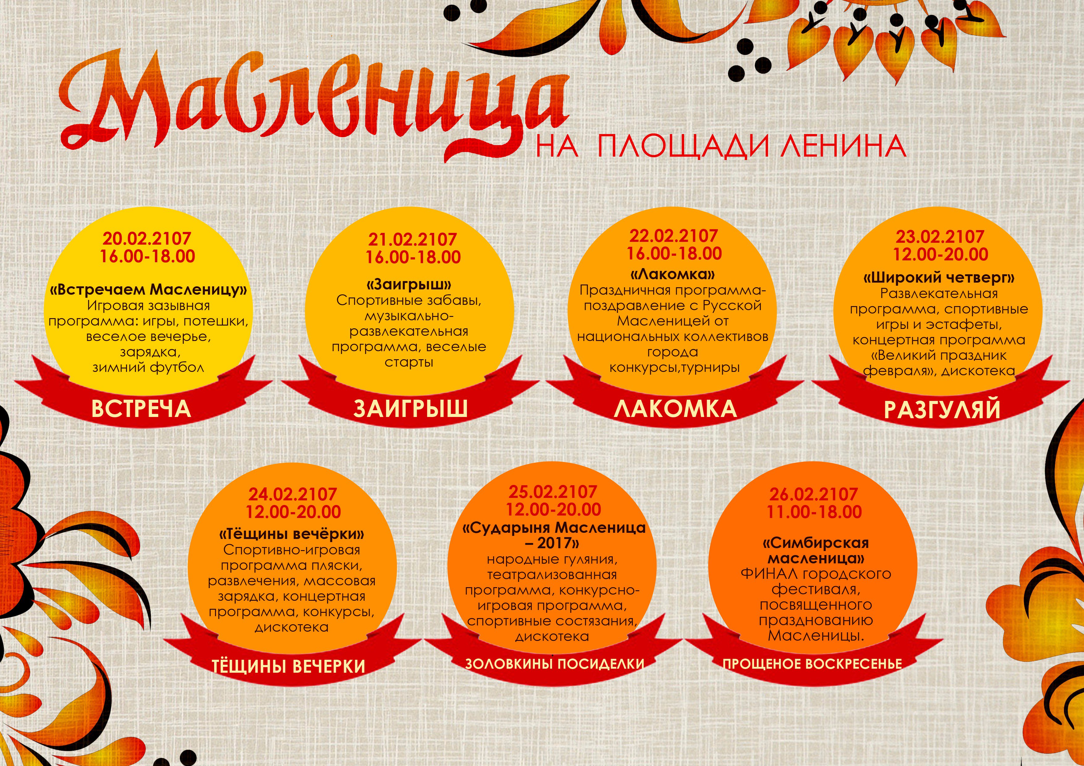 Неделя Масленицы