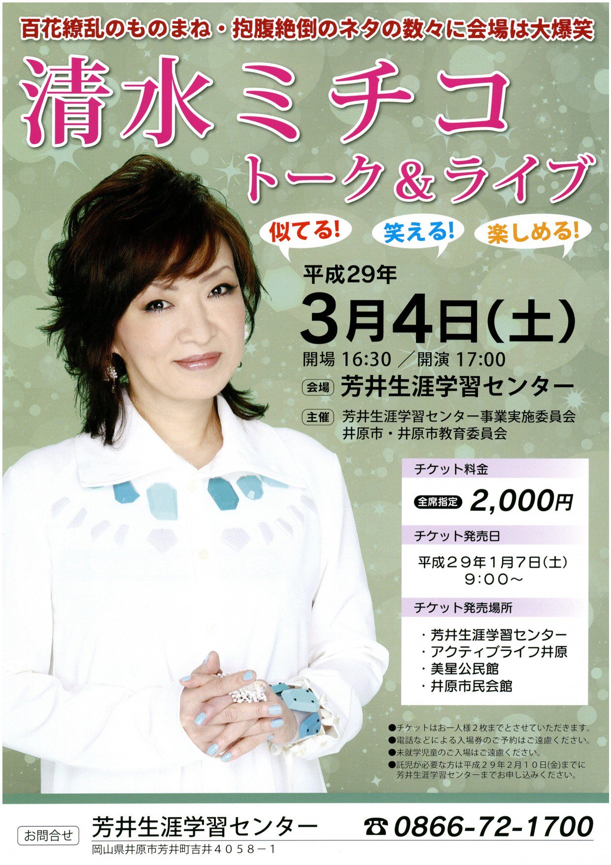 岡山の地域情報サイト Tikiナビ 清水ミチコさんのものまねレパートリーで有名なのは何といっても桃井かおり さんでしょう いわゆる 美人風 のルックスで ちょっとイラッとするけれどなんだか面白いというのが最大の魅力でしょうか 生の桃井かおりさん