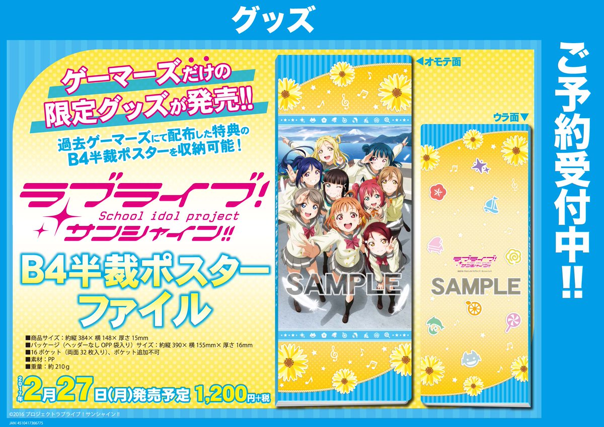 ゲーマーズオンラインショップ No Twitter ゲーマーズ限定グッズ ラブライブ サンシャイン B4半裁ポスター ファイル 過去 ゲーマーズで配布した特典 B4半裁ポスター が収納です ポスターの傷や汚れを防げますよ ご予約はこちら T Co Dlv9ybmylp ゲーマーズオンラインショップ No Twitter ゲーマーズ限定グッズ ラブライブ サンシャイン B4半裁ポスター ファイル 過去 ゲーマーズで配布した特典 B4半裁ポスター が収納です ポスターの傷や汚れを防げますよ ご予約はこちら T Co Dlv9ybmylp