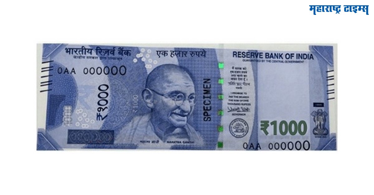 mataonline's tweet photo. एक हजाराची नवीकोरी नोट चलनात येणार!
https://t.co/Hv0q7kBaV1 < बातमी
#1000rs #1000rsnote #RBI #Currency #Demonetization https://t.co/KOLYFI0iH6