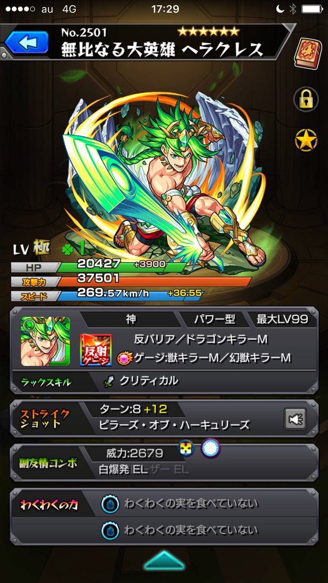 獣神化ヘラクレス Twitter Search 獣神化ヘラクレス Twitter Search