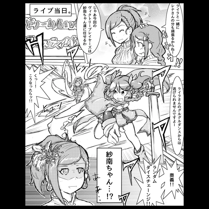 この間のドリームの紗南ちゃんとライラさんは仲が良さそうでとてもよかったです。 