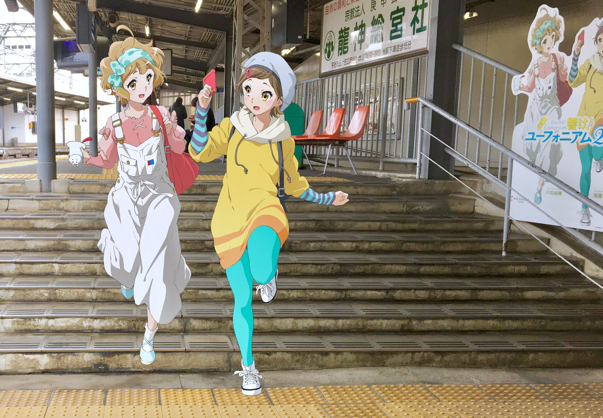 【限定】おうばく駅響けユーフォニアム 限定おうばく駅響けユーフォニアム