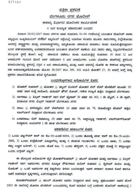 BlrCityPolice's tweet photo. #PressNoteBCP: ಈಶಾನ್ಯ ವಿಭಾಗದ ಫೊಲೀಸರ ಕಾರ್ಯಾಚರಣೆ:  4 ಜನ ಕುಖ್ಯಾತ ಡಕಾಯಿತರ ಬಂಧನ. @DCPNEBCP .@AddlCPEast @CPBlr https://t.co/f5ON9UeZBw