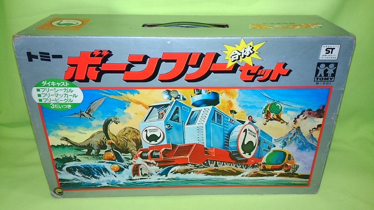 恐竜探険隊ボーンフリーボーンフリー合体セットトミー 昭和レトロ