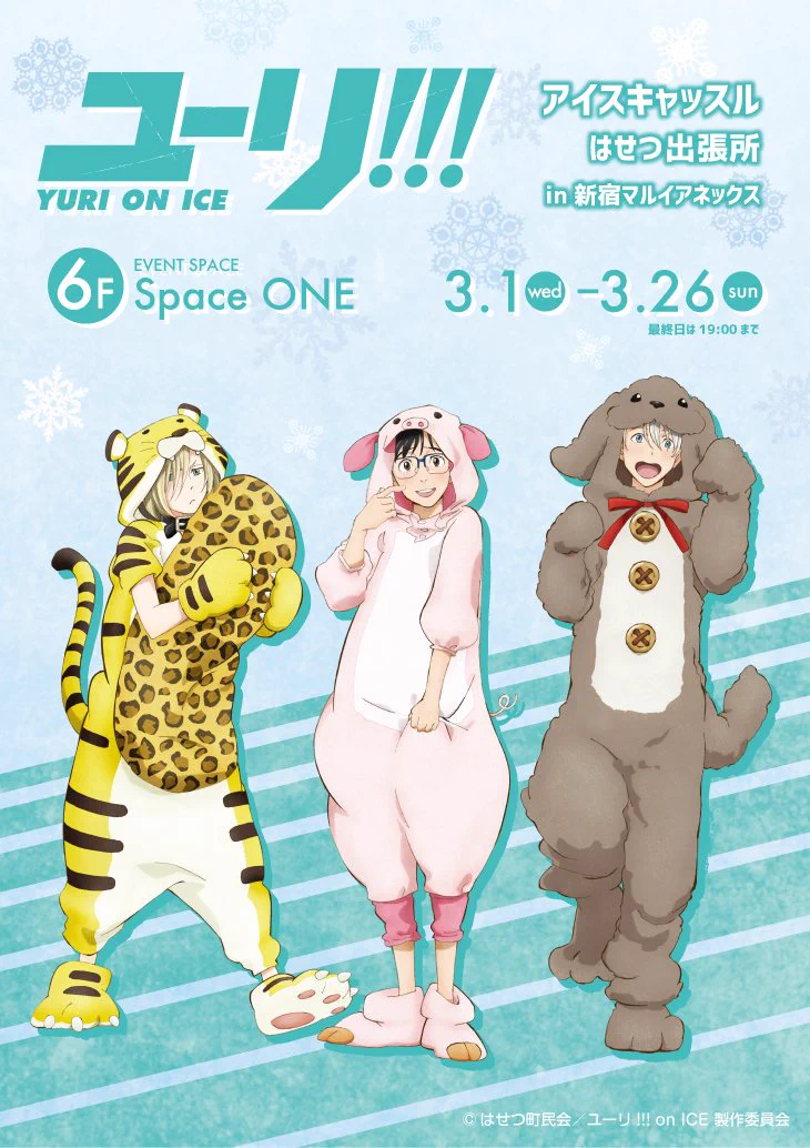 ユーリ!!! on ICE グッズ情報 (@yurionicegoods) / X