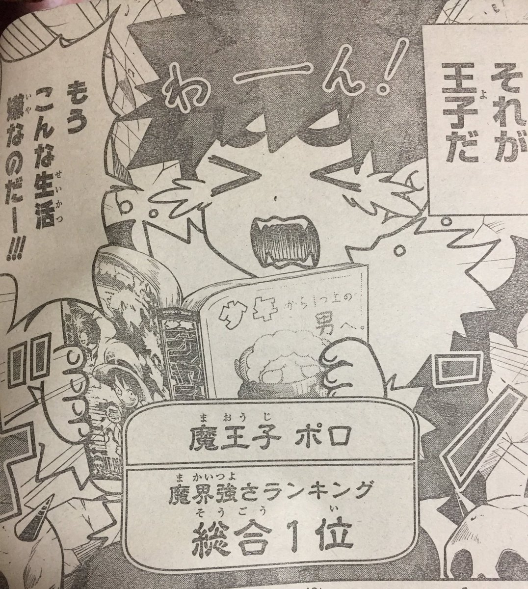 Nyanko Sorites イフリート En Twitter 今週のジャンプの ポロの留学記 ってやつ 主人公の苗字が黒神で 相方の苗字が人吉とか 完全にめだかボックスだよね