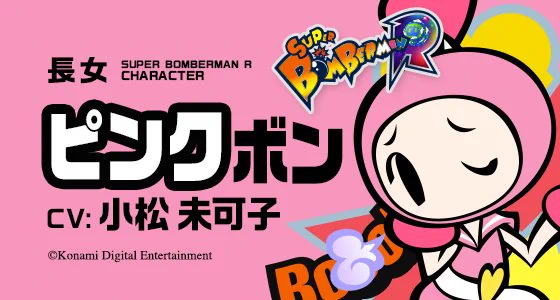 ボンバーマン公式 (BOMBERMAN) on X: 