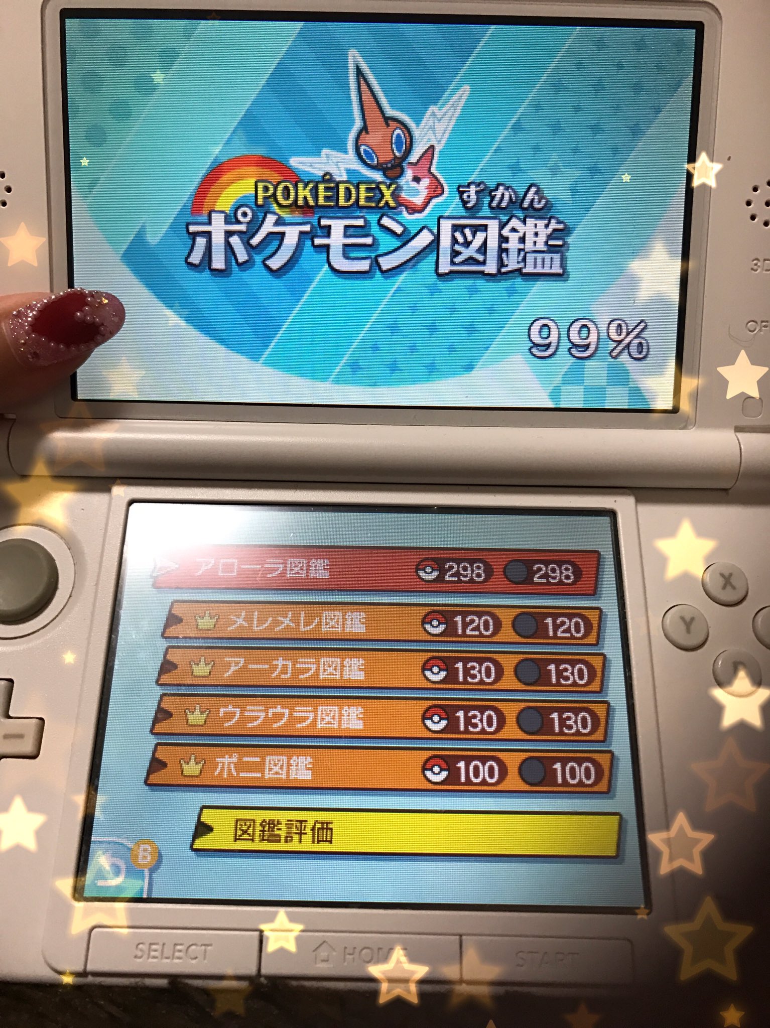 星野あいな ポケモン図鑑完成まで あと2ひき 今日中には 完成するかもなっ ポケモンサンムーン アローラ図鑑 T Co Znoixow3g8 Twitter