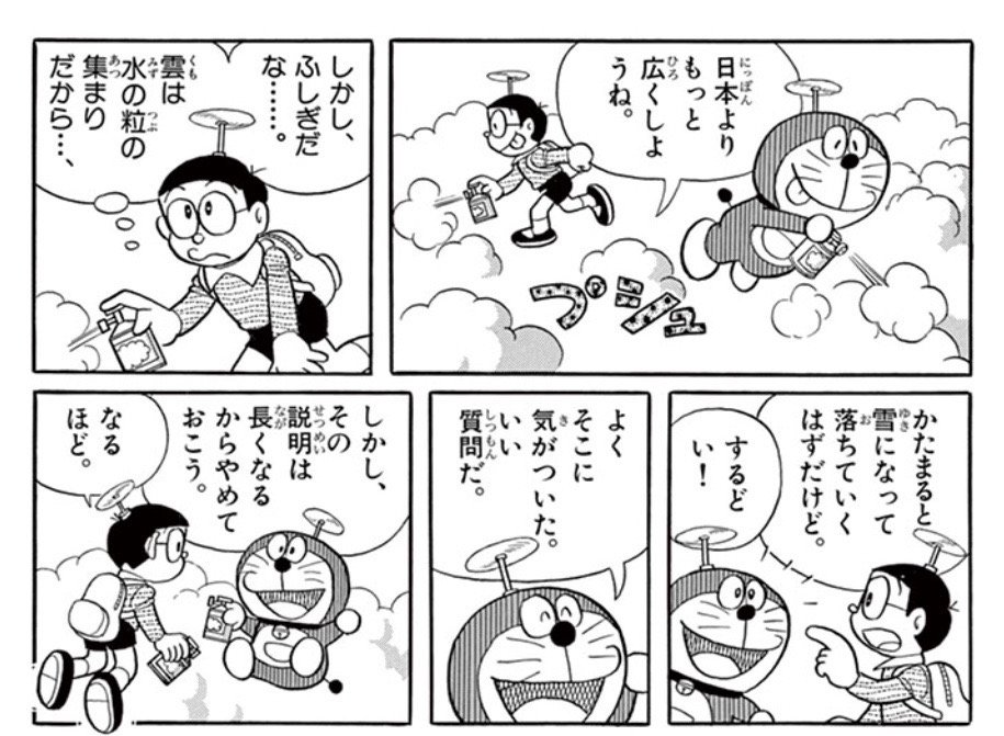 マンガのシーンを集めてみた 細かすぎて伝わらないドラえもんの好きなシーン 5ページ目 Togetter