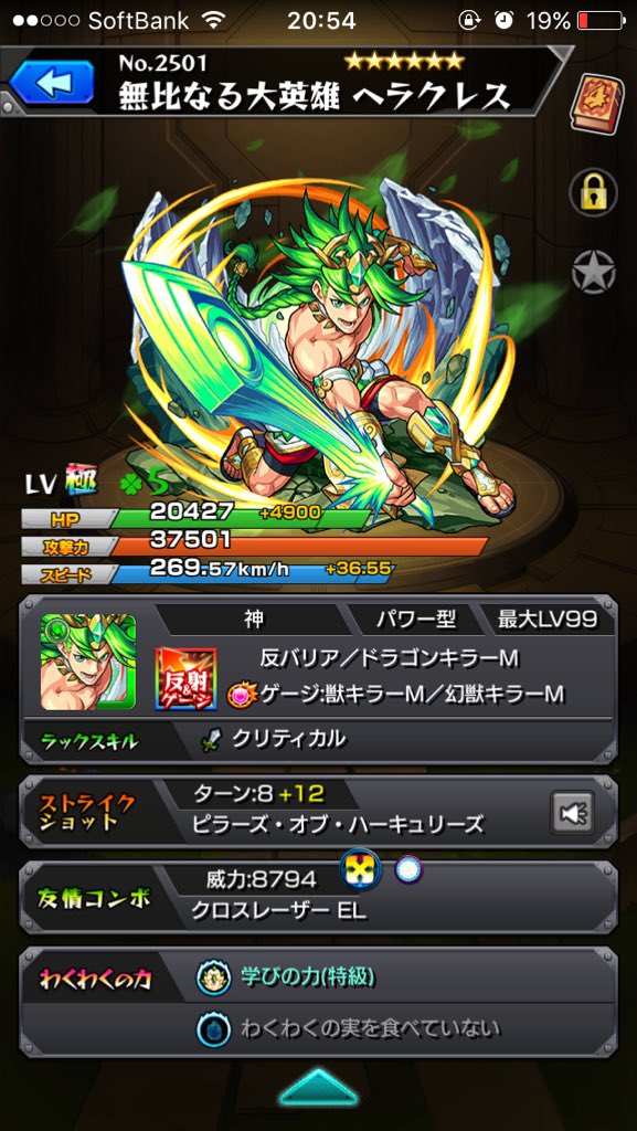 ヘラクレス獣神化