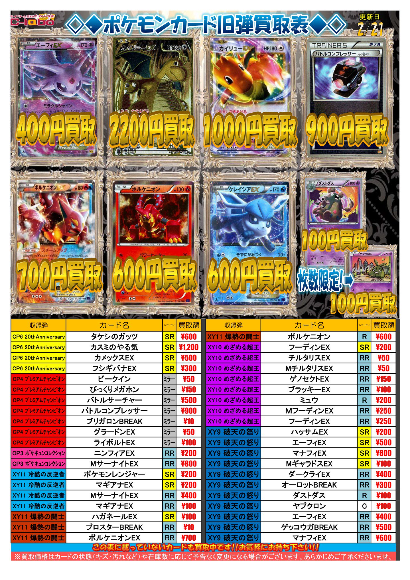 カードラボ秋葉原ラジオ会館本店 ポケモンカード買取情報 買取表を更新しました ボルケニオンexやガマゲロゲex買取募集中です トレーナーズポストやバトルサーチャー等の 優良トレーナーズカードも入荷しております この機会に是非 ご来店