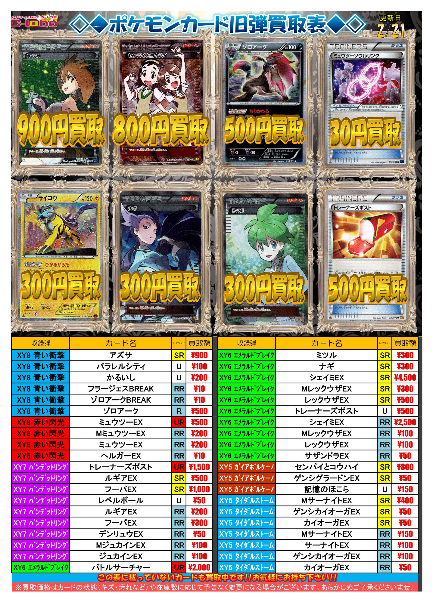 カードラボ秋葉原ラジオ会館本店 ポケモンカード買取情報 買取表を更新しました ボルケニオンexやガマゲロゲex買取募集中です トレーナーズポストやバトルサーチャー等の 優良トレーナーズカードも入荷しております この機会に是非 ご来店