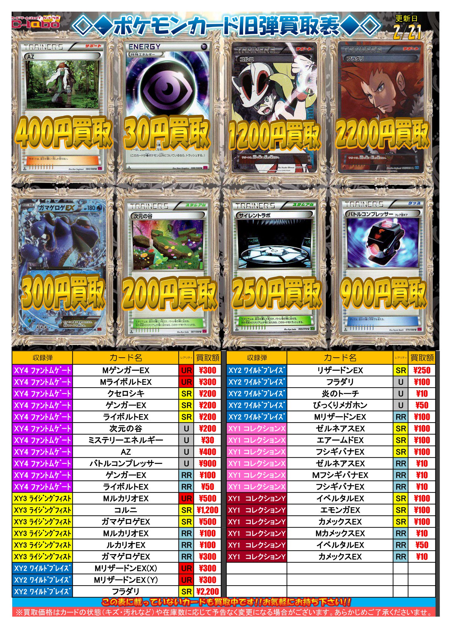カードラボ秋葉原ラジオ会館本店 ポケモンカード買取情報 買取表を更新しました ボルケニオンexやガマゲロゲex買取募集中です トレーナーズポストやバトルサーチャー等の 優良トレーナーズカードも入荷しております この機会に是非 ご来店