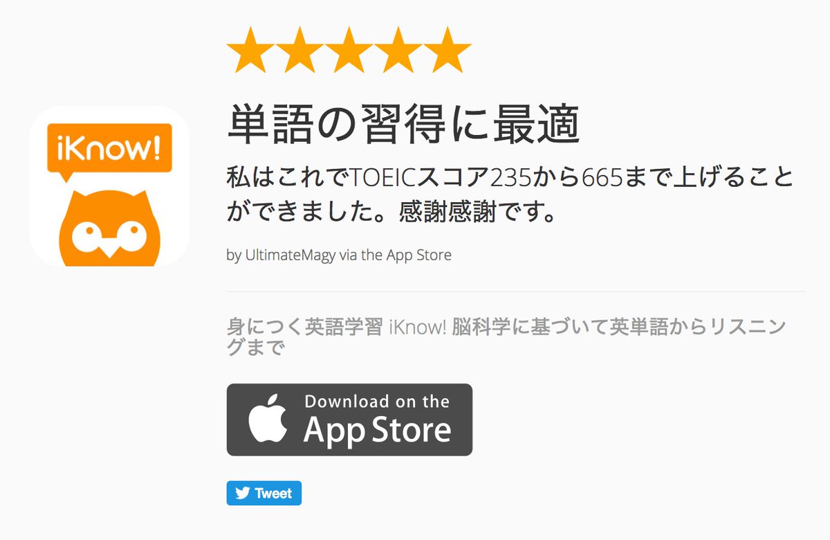 英語学習最強アプリ Iknow در توییتر 皆さんいつもアプリ のレビューありがとうございます 今日みつけた嬉しいレビューはtoeicスコアが430点も爆上がりしたこちらの方 これからもiknow で英語のばしていきましょう ｴｲｴｲｵｰ ө Byふくろう T Co