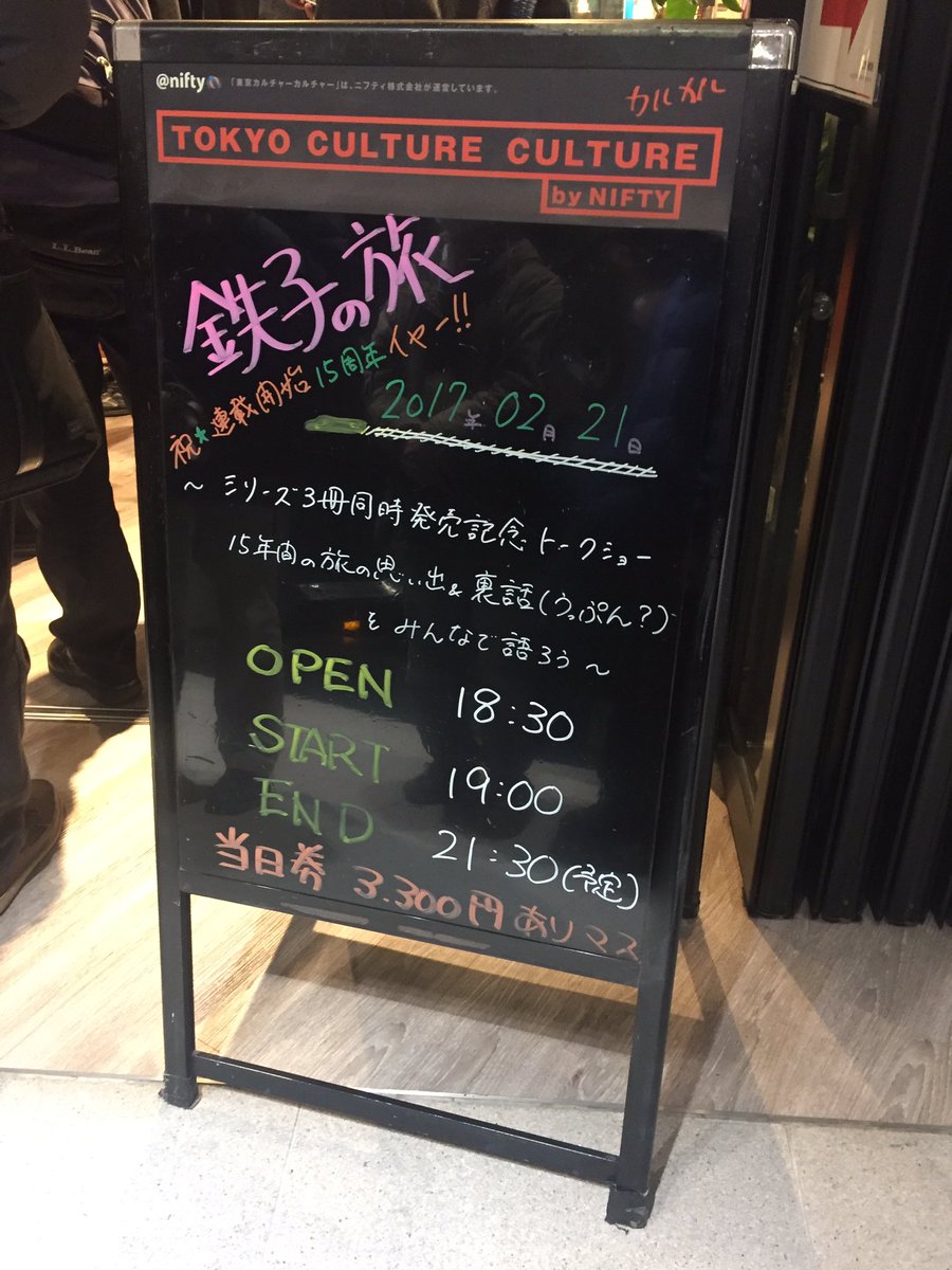 祝 連載開始 15周年イヤー 鉄子の旅 シリーズ3冊同時発売記念トークショー 15年間の旅の思い出 裏話 うっぷん をみんなで語ろう 鉄子の部屋 カルカル Togetter 祝 連載開始 15周年イヤー 鉄子の旅 シリーズ3冊同時発売記念トークショー 15年間の旅の思い出 裏話 うっぷん をみんなで語ろう 鉄子の部屋 カルカル Togetter