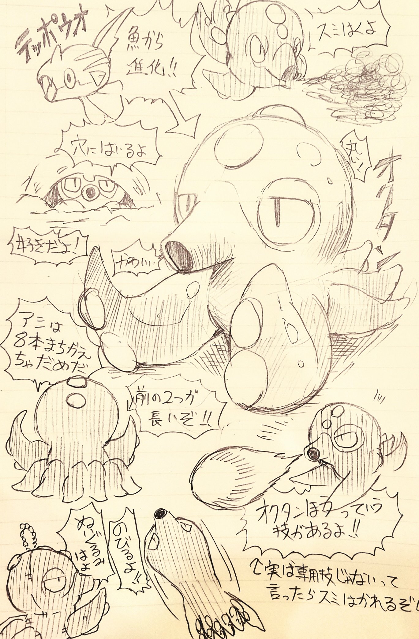 東みなつ ポケモンgoでオクタン捕まえることが出来ました わーいわーい D というわけでget記念にオクタン がどんな生き物か簡略的に描いたよ この子はすごーい可愛いポケフレンズなんだよ もちろん皆オクタン覚えてるよね T Co Rkgb7ofsaa
