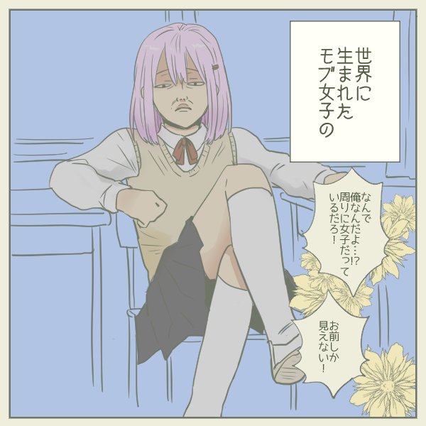 今年はtwitter使ってくと決めてはや2ヶ月 恋愛フラグ0女子の迷走 とい 右野マコの漫画 今年はtwitter使ってくと決めてはや2ヶ月 恋愛フラグ0女子の迷走 とい 右野マコの漫画