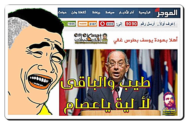 جريدة فيتو ومقال عصام الدين راضي أهلا بعودة يوسف بطرس غالي خبرة الرجل وسمعته فرضت نفسها على الجميع