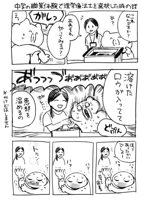 【中学の職業体験で理学療法士を選択したときの話】
今思えば、あれが私の初めてのSMだったのかもしれない。 