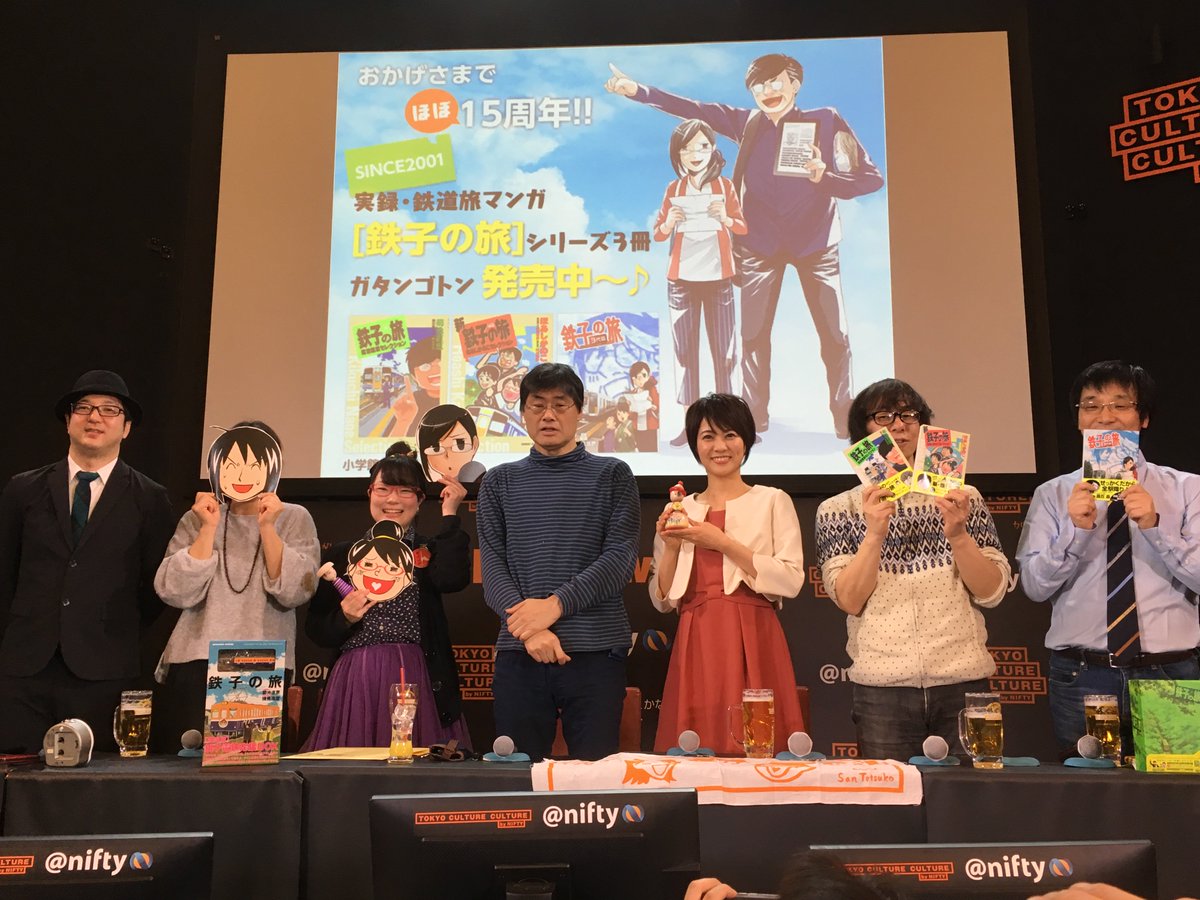 祝 連載開始 15周年イヤー 鉄子の旅 シリーズ3冊同時発売記念トークショー 15年間の旅の思い出 裏話 うっぷん をみんなで語ろう 鉄子の部屋 カルカル Togetter 祝 連載開始 15周年イヤー 鉄子の旅 シリーズ3冊同時発売記念トークショー 15年間の旅の思い出 裏話 うっぷん をみんなで語ろう 鉄子の部屋 カルカル Togetter