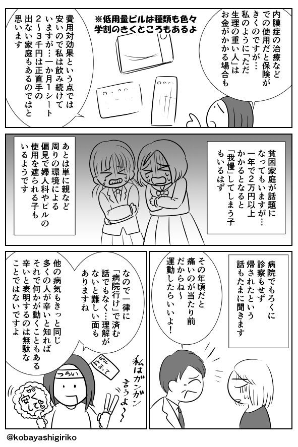 Twoucan 小林ギリ子 Kobayashigiriko
