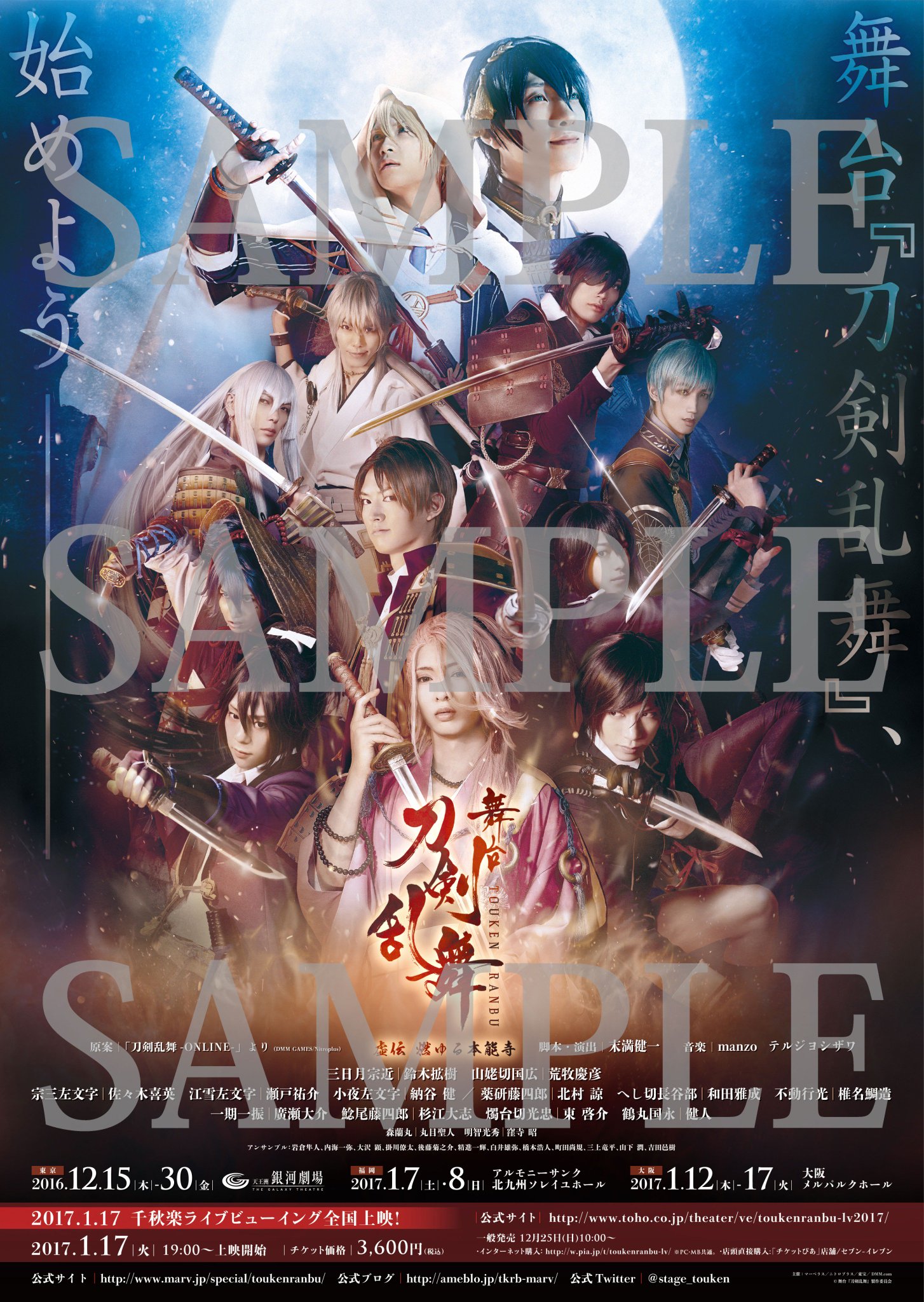 舞台 刀剣乱舞 へし切長谷部 和田雅成 DMM限定 等身大タペストリー