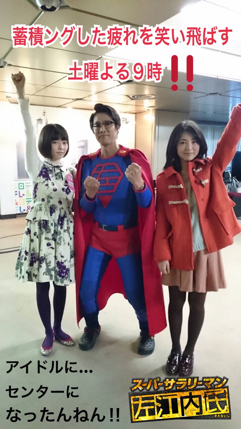 まぁくん めっちゃ面白いよね 笑 ただ今 スーパーイケリーマン池杉 に 推し変 しちゃいそう 笑笑 スーパーサラリーマン左江内氏 島崎遥香 はね子 賀来賢人 池杉 まぁくん めっちゃ面白いよね 笑 ただ今 スーパーイケリーマン池杉 に 推し変 しちゃいそう 笑笑 スーパーサラリーマン左江内氏 島崎遥香 はね子 賀来賢人 池杉