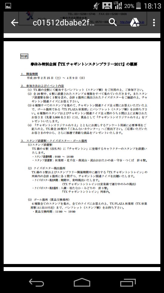 Fuji Tetsu On Twitter Txチャギントン スタンプラリー2017 を開催 Https T Co 6pptvb1qzn 25日 4月9日の間秋葉原 北千住 流山おおたかの森 守谷 つくばの6駅のスタンプを集めてクイズに回答すると 塗り絵等がプレゼントされます 期間中は特別列車が運転