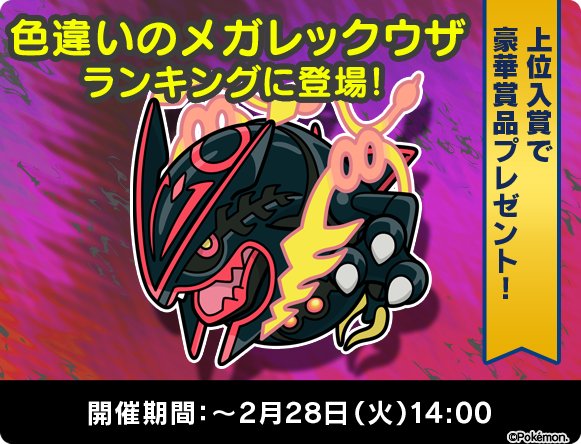 ポケモン公式ツイッター ポケとる スマホ版 色違いのメガレックウザ ランキングステージで ポケとる に初登場 T Co 8yu8xgut9d ポケとる T Co 8dzdduw0p2 Twitter