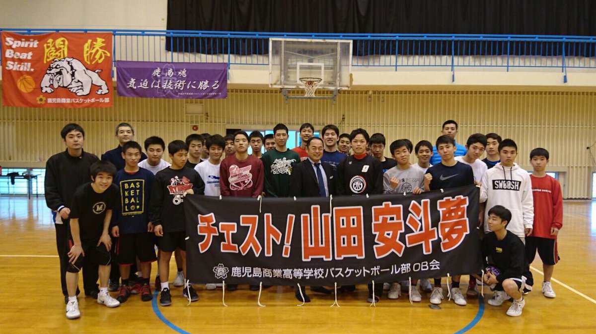 鹿児島レブナイズ على تويتر 鹿児島商業高等学校バスケットボール部ob会より 9山田安斗夢 選手に横断幕の誕生日プレゼントをいただきました 鹿児島レブナイズ 鹿児島商業高等学校バスケットボール部ob会 山田安斗夢