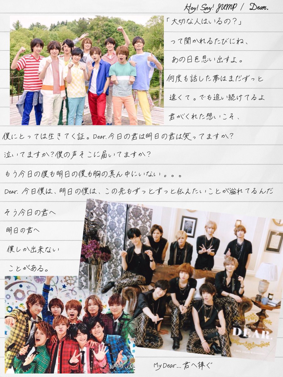 ꕀ ᐝ V Twitter 最後にちょっとした物を置いて去ります Hey Say Jump 真剣sunshine Dear キミアトラクション 歌詞の1部分入れただけの歌詞画です ことチャンネルの園 1mmでもいいなと思ったらrt T Co Ntyvxq3sq1