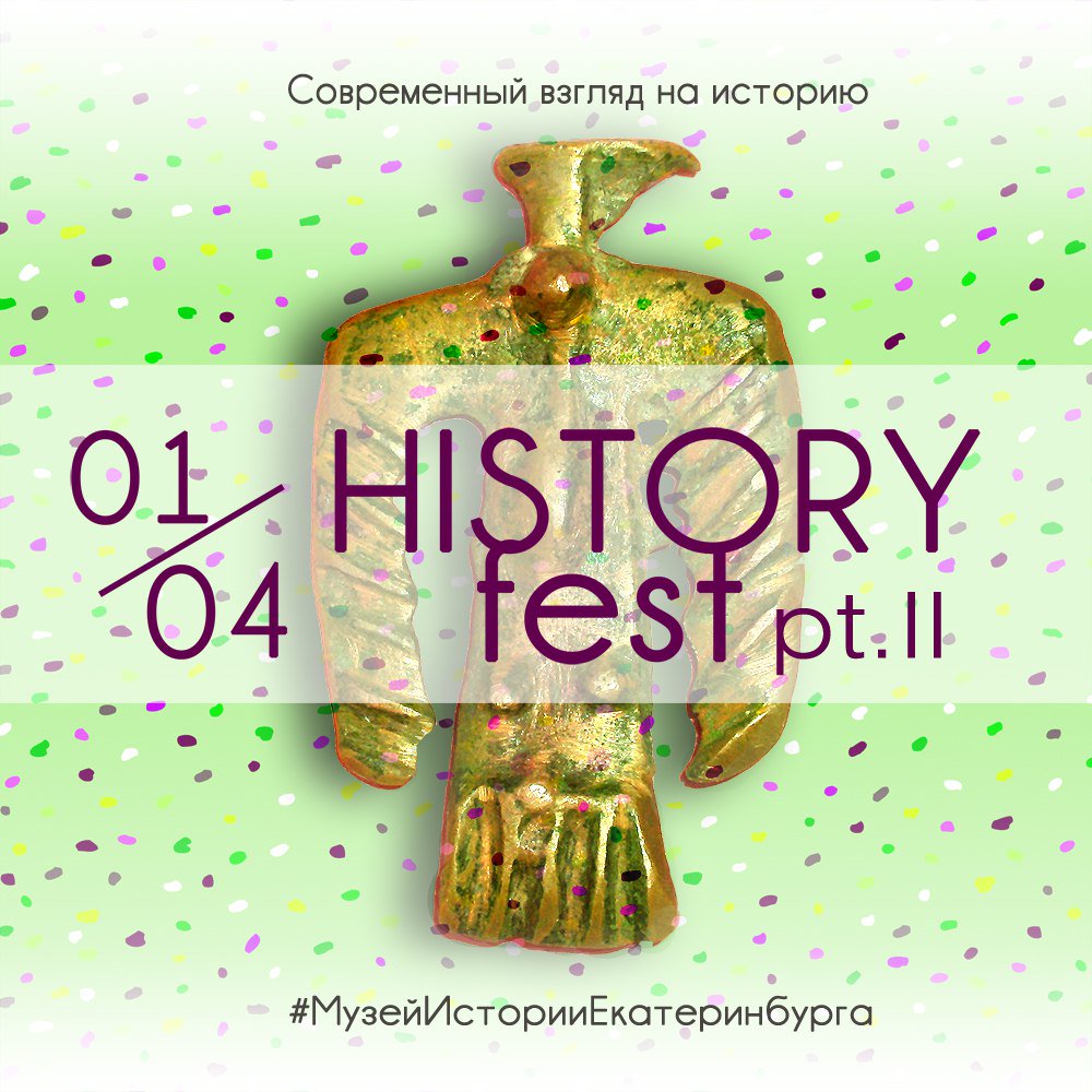 Музей истории Екб tweet media
