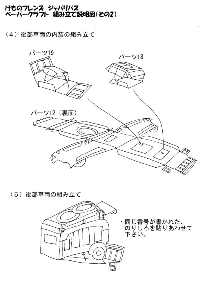 けものフレンズ ジャパリバスのペーパークラフト 図面付き Togetter けものフレンズ ジャパリバスのペーパークラフト 図面付き Togetter