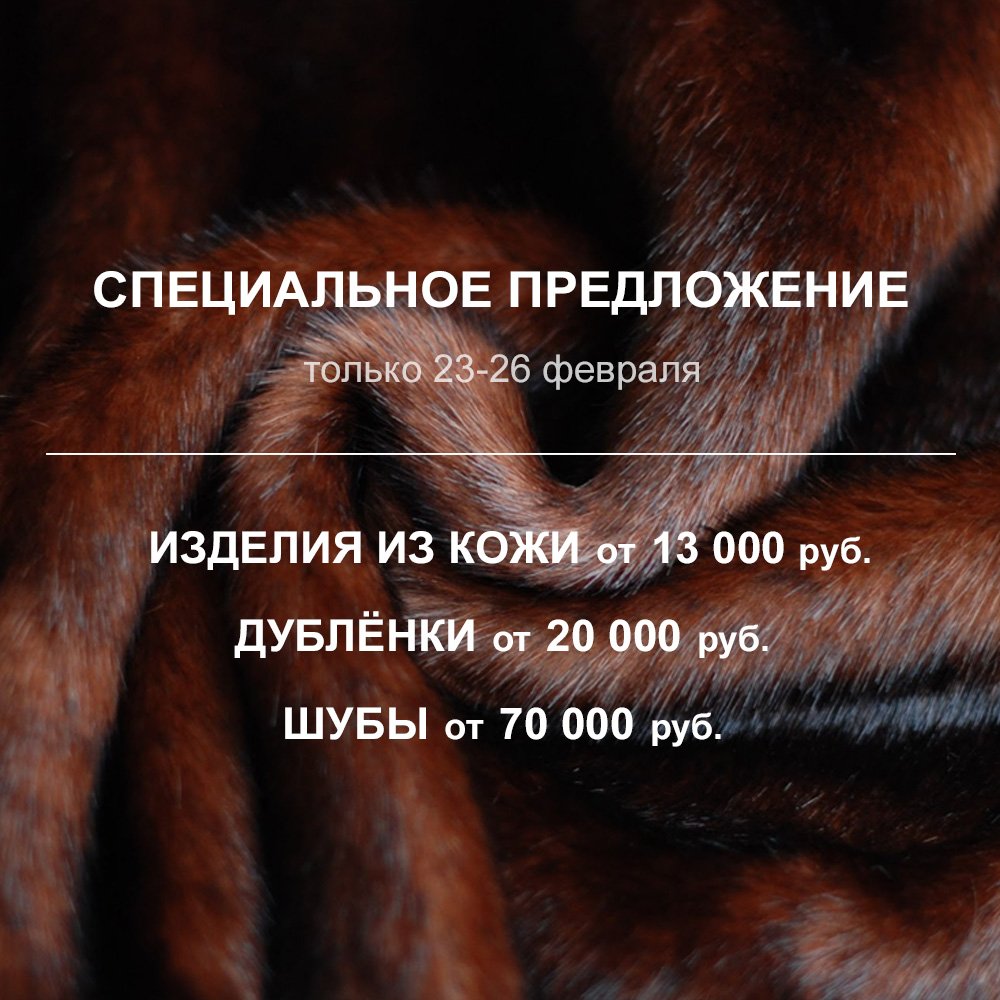 Шубы и меха от производителя в Москве - сеть …