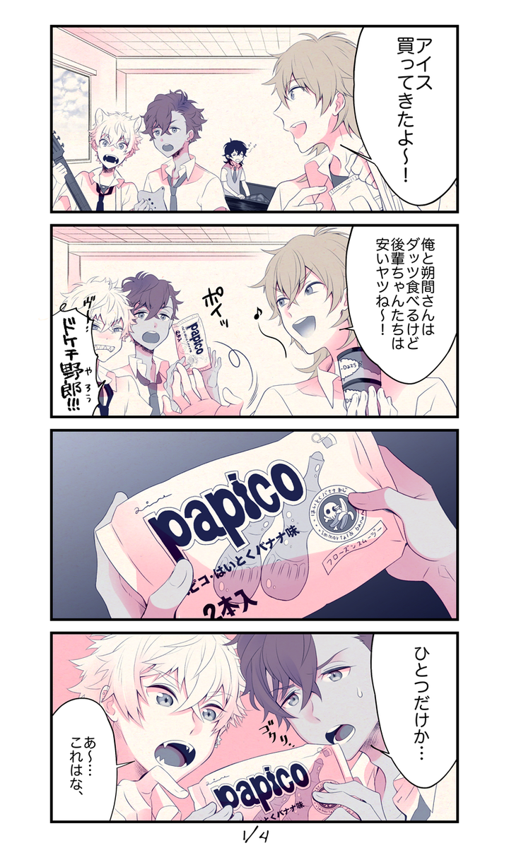 パピコ食う🐻🐶feat.羽風 ※アド晃ご注意です🐙 