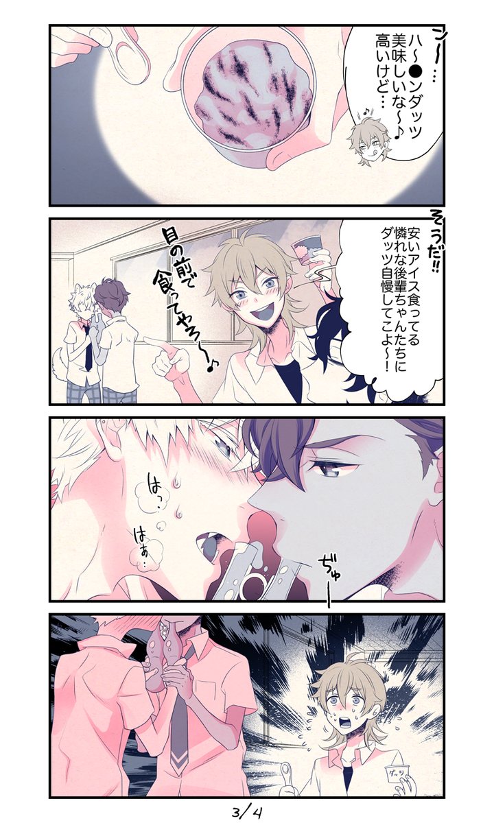 パピコ食う🐻🐶feat.羽風 ※アド晃ご注意です🐙 